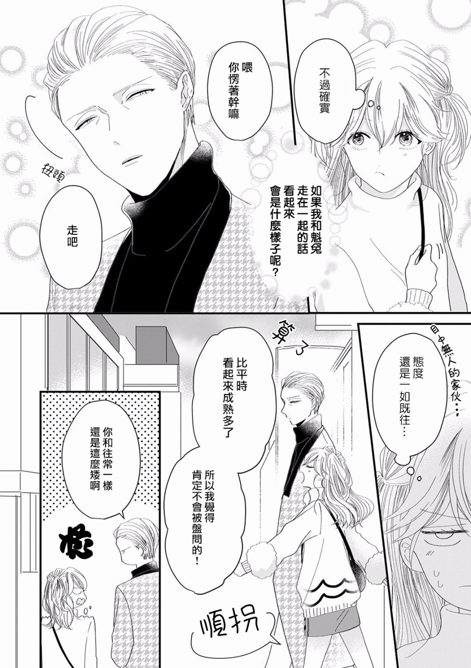 《我家的奶奶被原不良少年盯上了》漫画最新章节第10话免费下拉式在线观看章节第【8】张图片