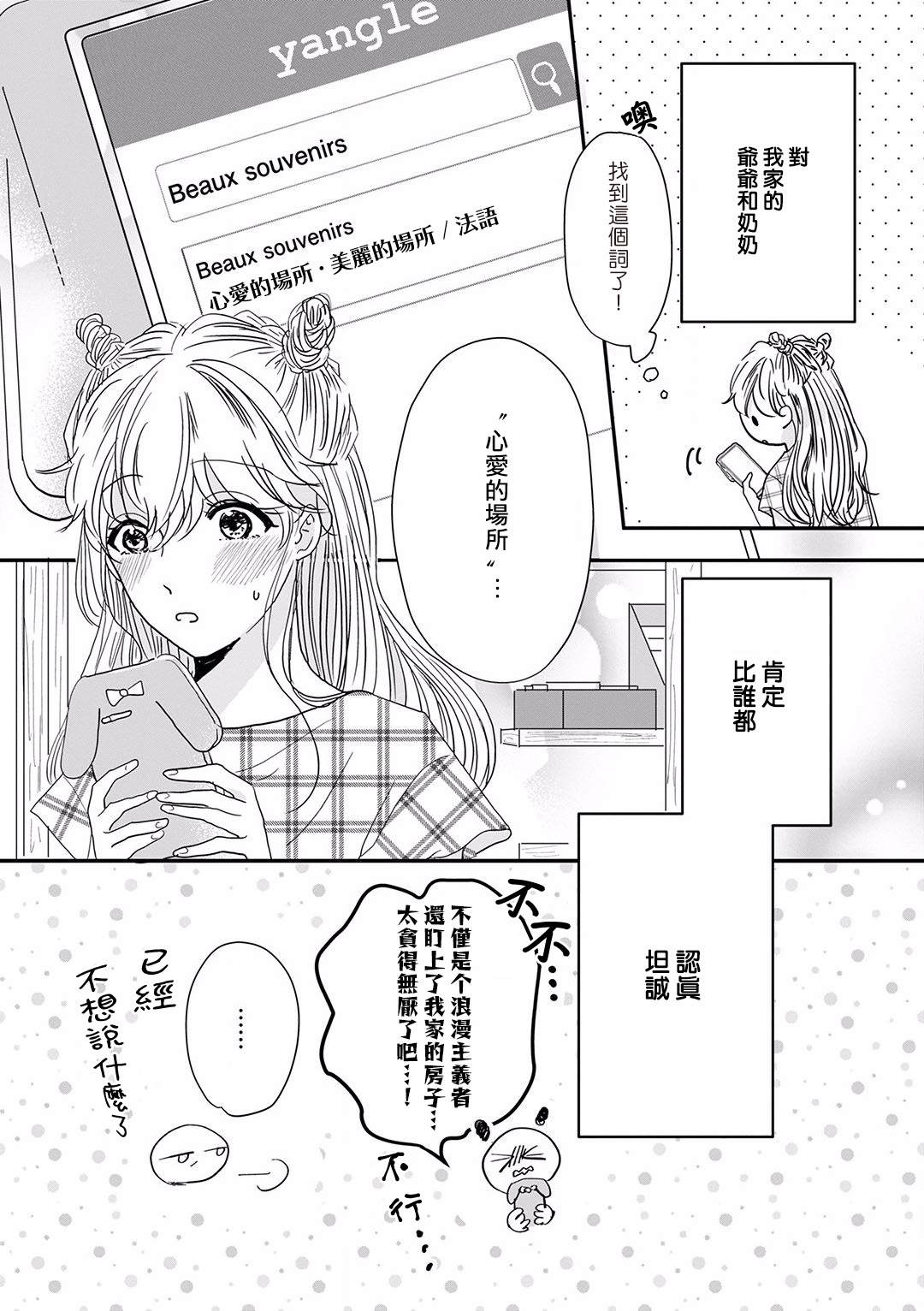 《我家的奶奶被原不良少年盯上了》漫画最新章节第8话免费下拉式在线观看章节第【21】张图片