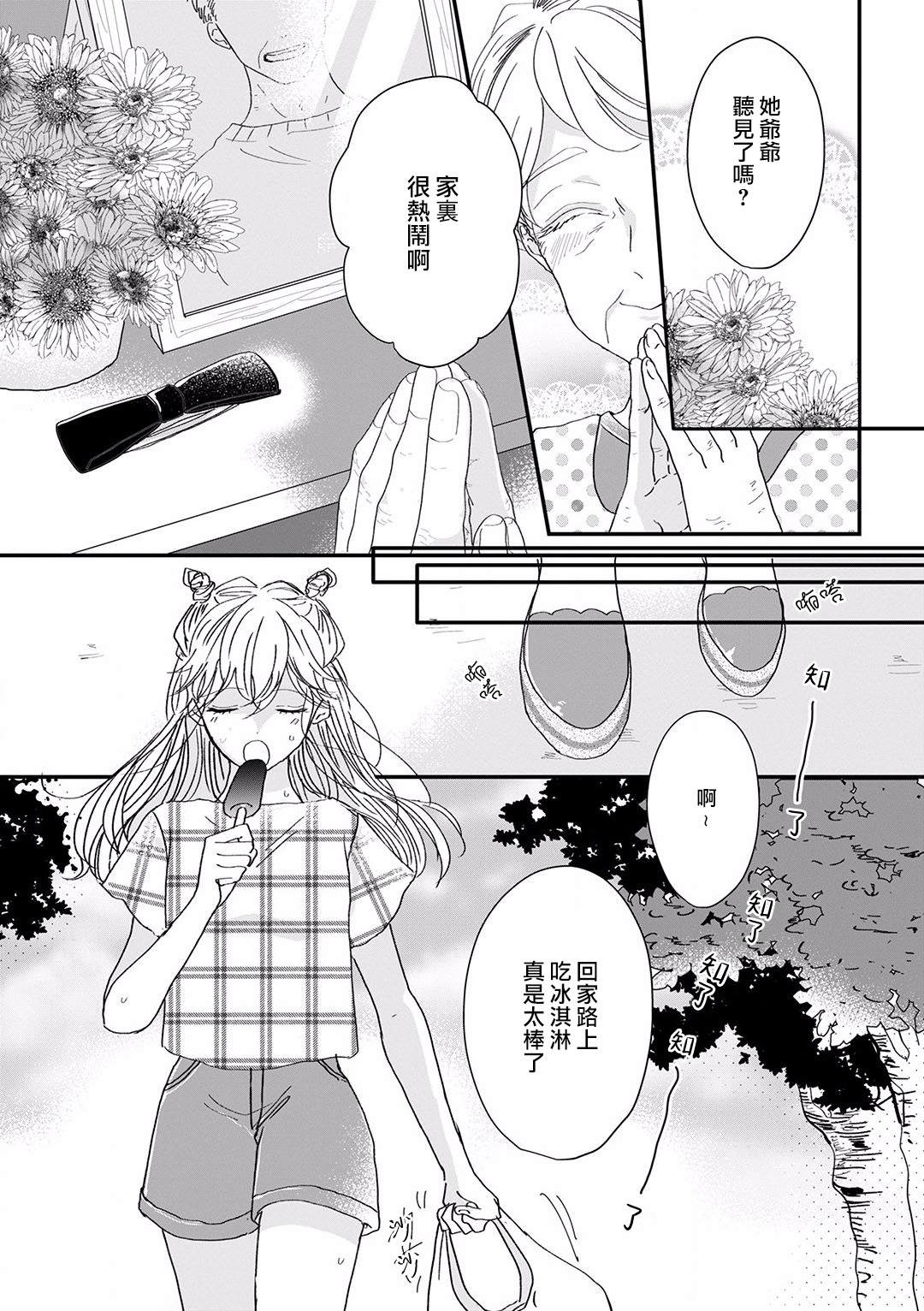 《我家的奶奶被原不良少年盯上了》漫画最新章节第8话免费下拉式在线观看章节第【12】张图片