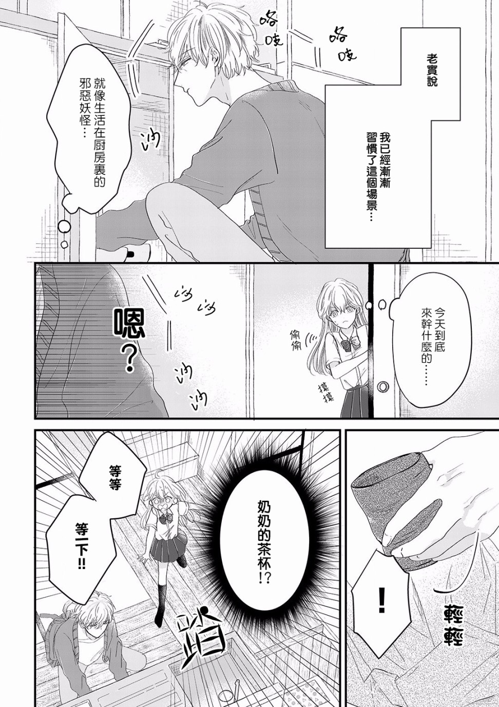 《我家的奶奶被原不良少年盯上了》漫画最新章节第5话免费下拉式在线观看章节第【4】张图片