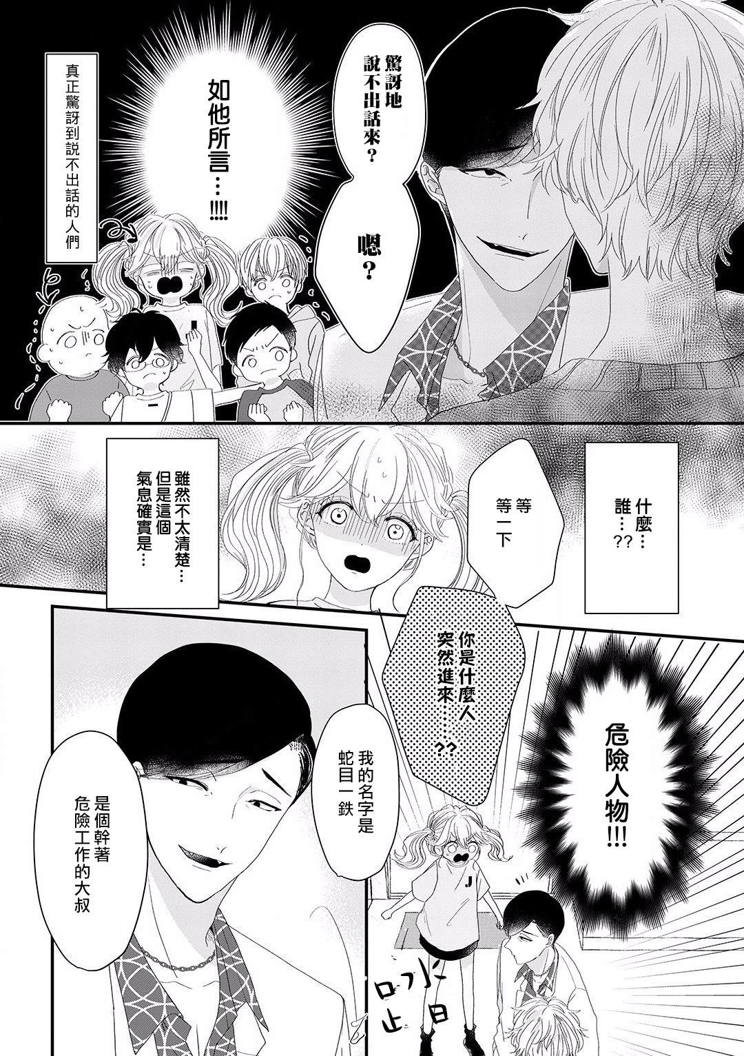 《我家的奶奶被原不良少年盯上了》漫画最新章节第4话免费下拉式在线观看章节第【2】张图片