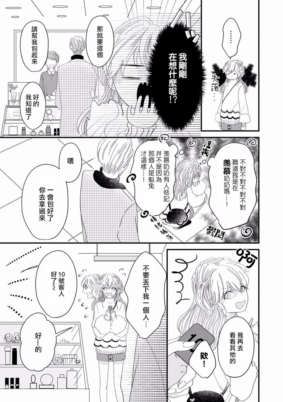 《我家的奶奶被原不良少年盯上了》漫画最新章节第10话免费下拉式在线观看章节第【13】张图片