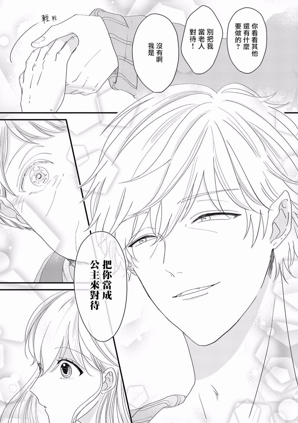 《我家的奶奶被原不良少年盯上了》漫画最新章节第1话免费下拉式在线观看章节第【19】张图片