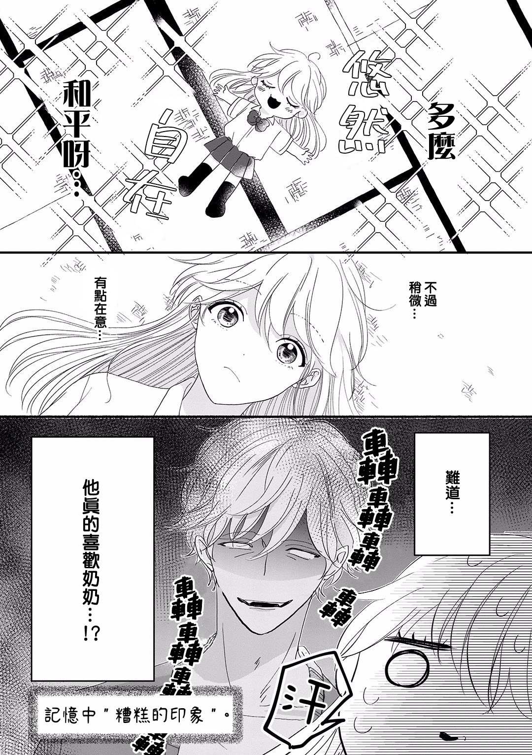 《我家的奶奶被原不良少年盯上了》漫画最新章节第7话免费下拉式在线观看章节第【6】张图片