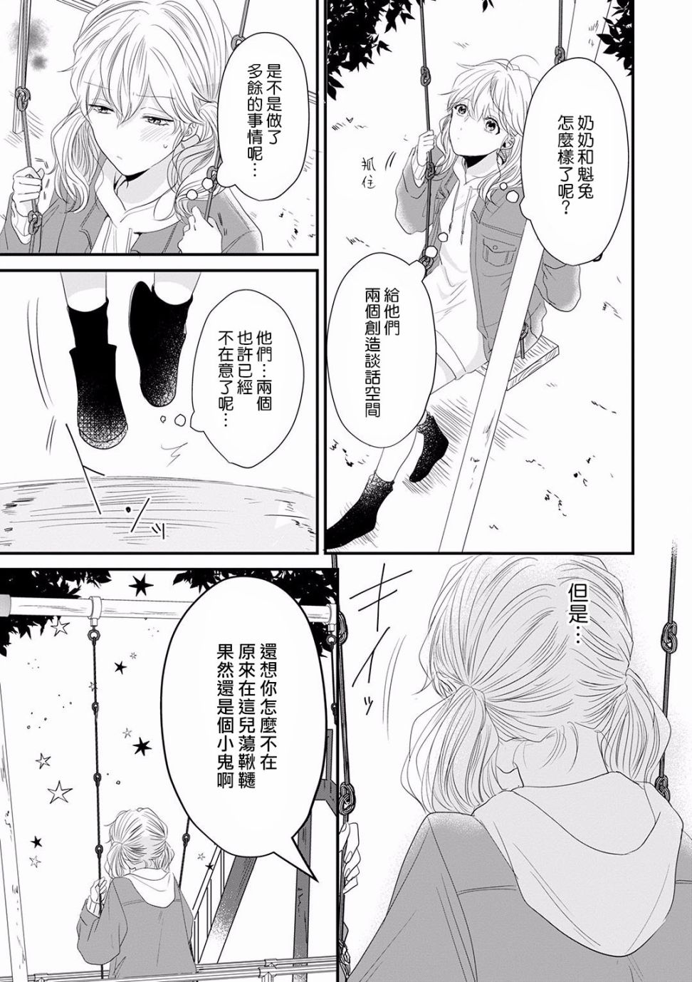 《我家的奶奶被原不良少年盯上了》漫画最新章节第14话免费下拉式在线观看章节第【13】张图片