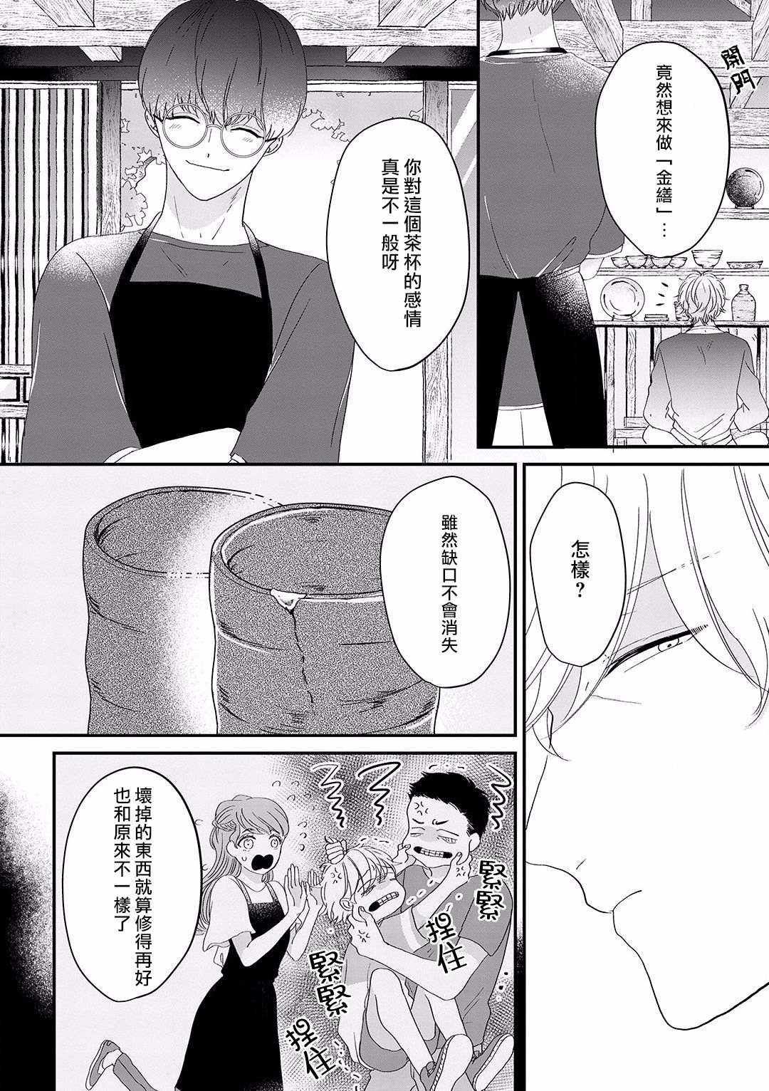 《我家的奶奶被原不良少年盯上了》漫画最新章节第7话免费下拉式在线观看章节第【2】张图片