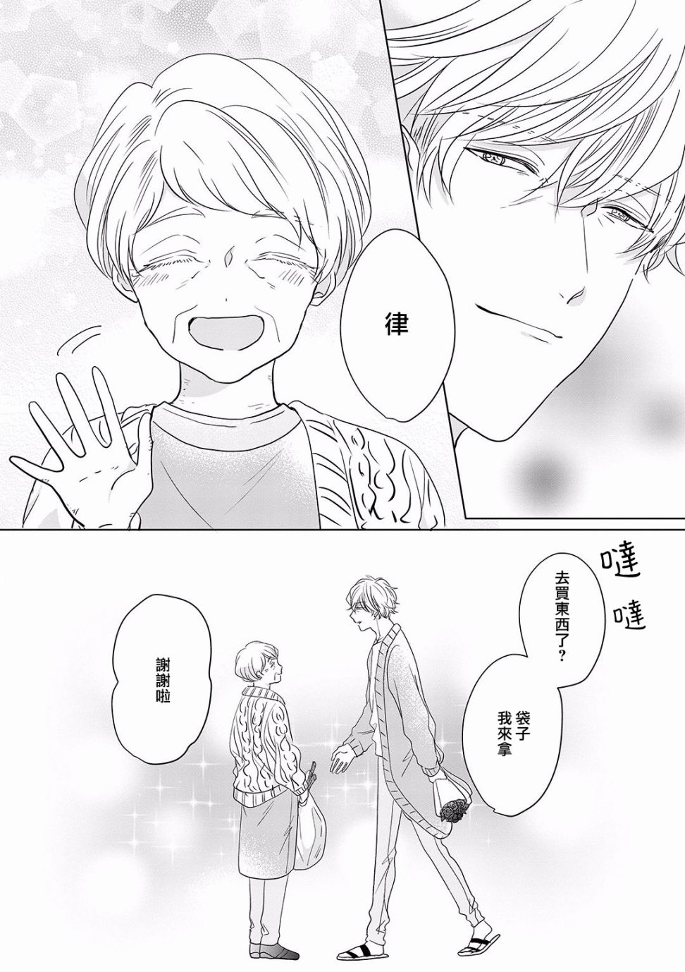 《我家的奶奶被原不良少年盯上了》漫画最新章节番外01免费下拉式在线观看章节第【14】张图片