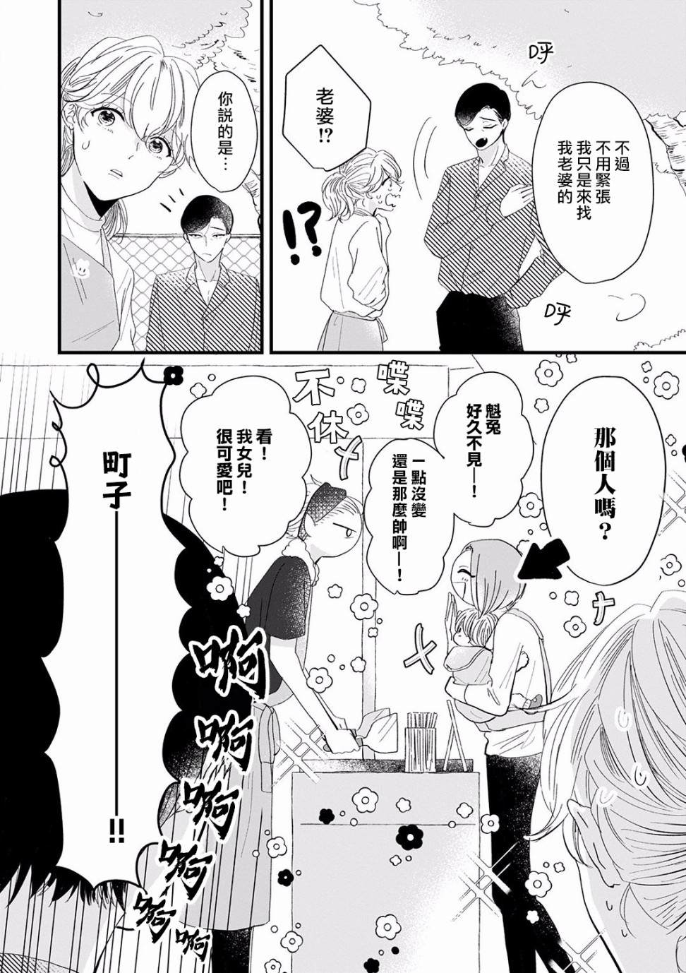 《我家的奶奶被原不良少年盯上了》漫画最新章节第9话免费下拉式在线观看章节第【14】张图片