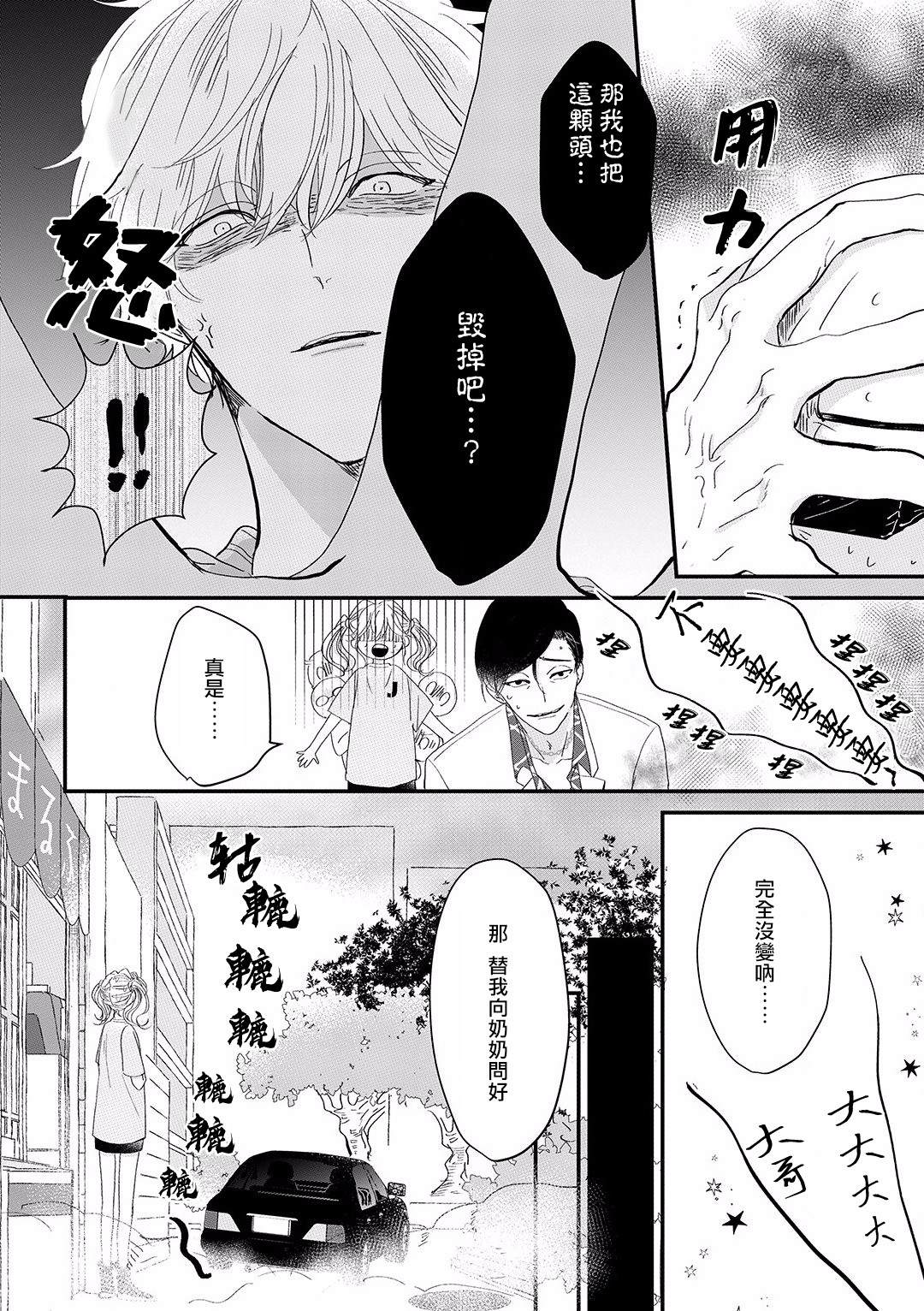 《我家的奶奶被原不良少年盯上了》漫画最新章节第4话免费下拉式在线观看章节第【12】张图片