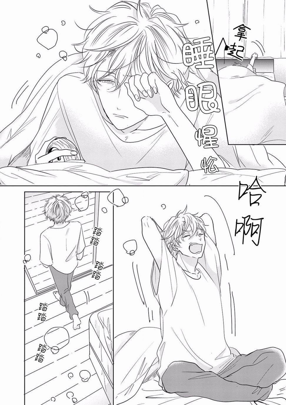 《我家的奶奶被原不良少年盯上了》漫画最新章节番外01免费下拉式在线观看章节第【2】张图片