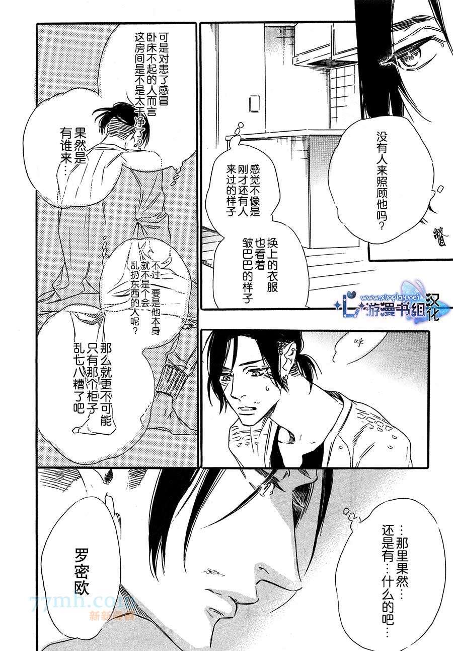 《命中注定的男人》漫画最新章节第3话免费下拉式在线观看章节第【16】张图片