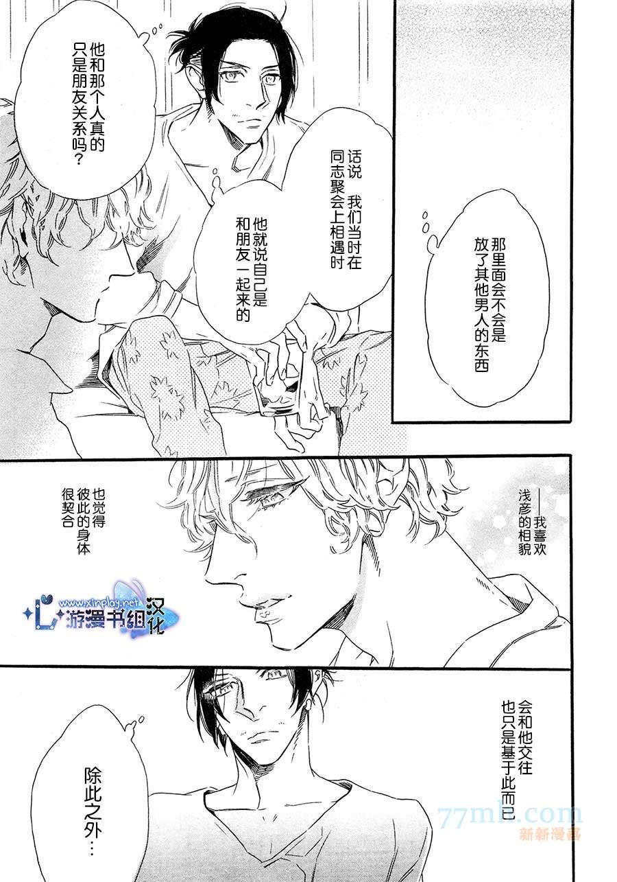 《命中注定的男人》漫画最新章节第2话免费下拉式在线观看章节第【15】张图片