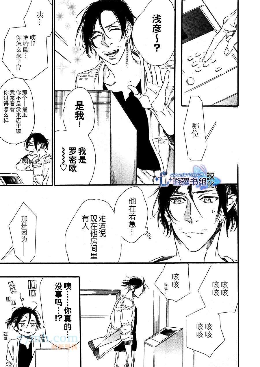 《命中注定的男人》漫画最新章节第3话免费下拉式在线观看章节第【11】张图片