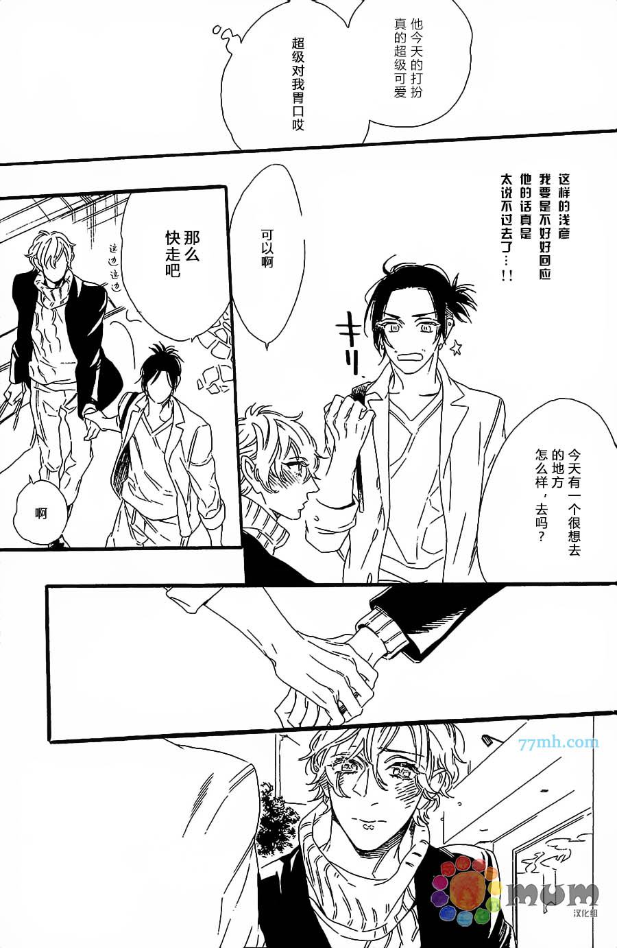 《命中注定的男人》漫画最新章节第5话免费下拉式在线观看章节第【7】张图片