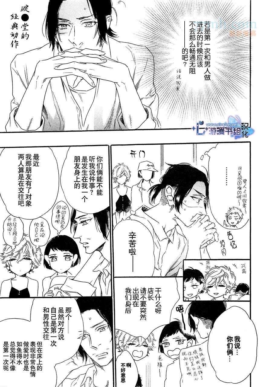 《命中注定的男人》漫画最新章节第2话免费下拉式在线观看章节第【9】张图片