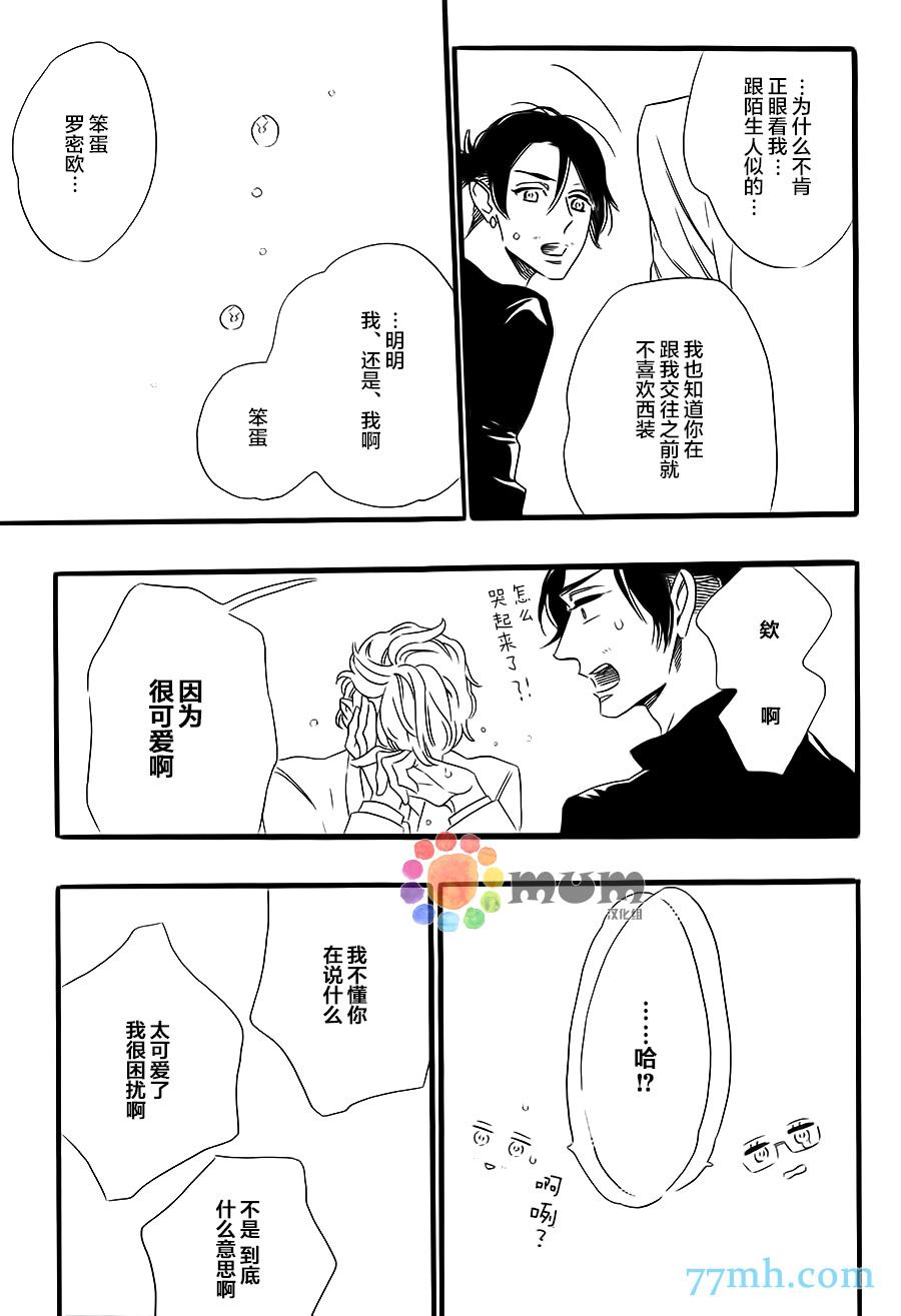 《命中注定的男人》漫画最新章节第6话免费下拉式在线观看章节第【27】张图片