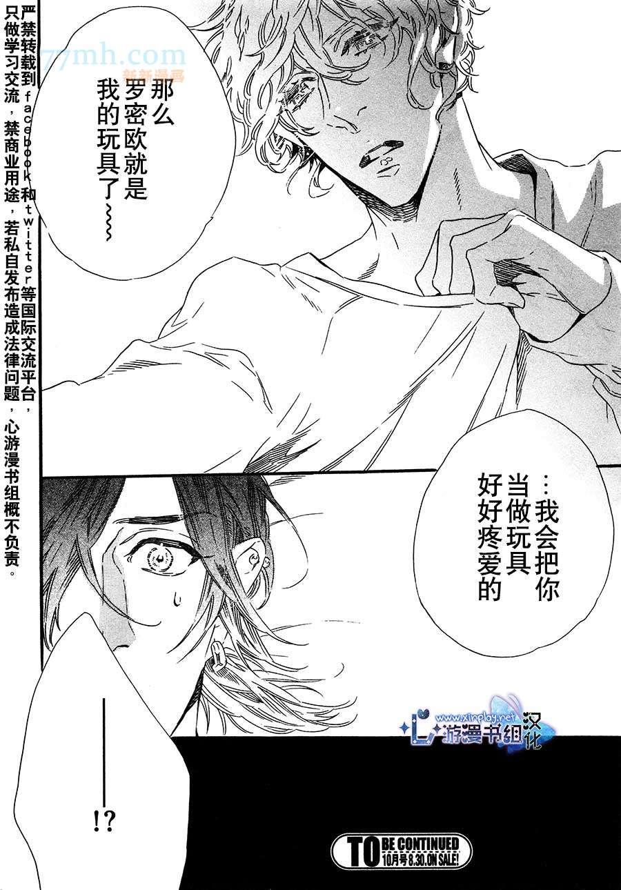 《命中注定的男人》漫画最新章节第3话免费下拉式在线观看章节第【24】张图片