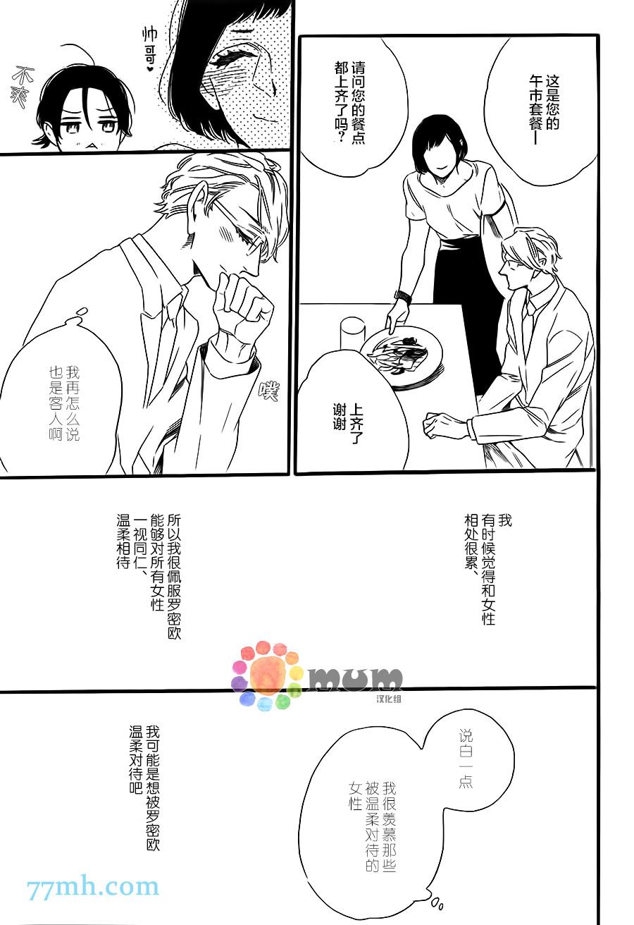 《命中注定的男人》漫画最新章节第6话免费下拉式在线观看章节第【11】张图片