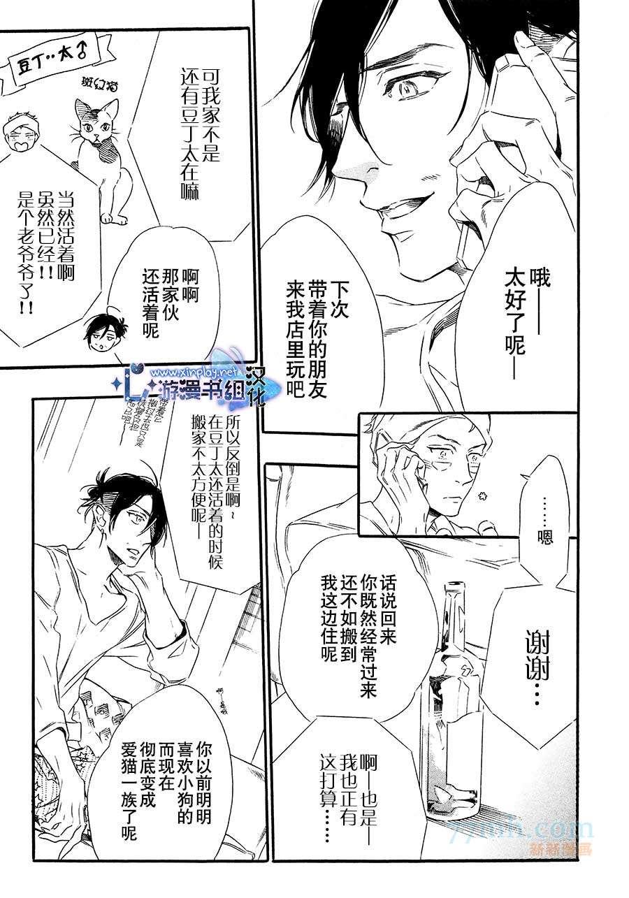 《命中注定的男人》漫画最新章节第3话免费下拉式在线观看章节第【7】张图片