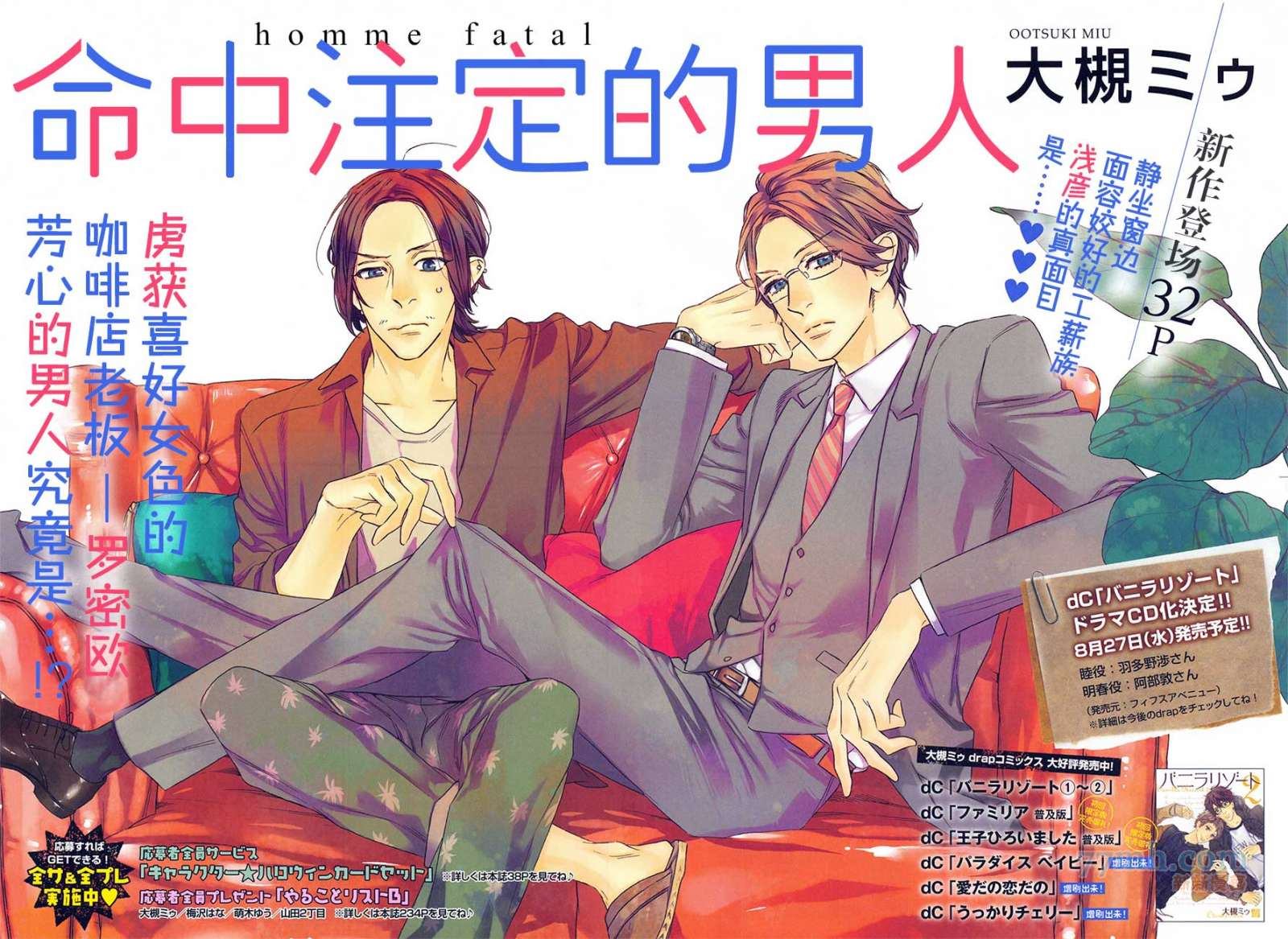 《命中注定的男人》漫画最新章节第1话免费下拉式在线观看章节第【2】张图片