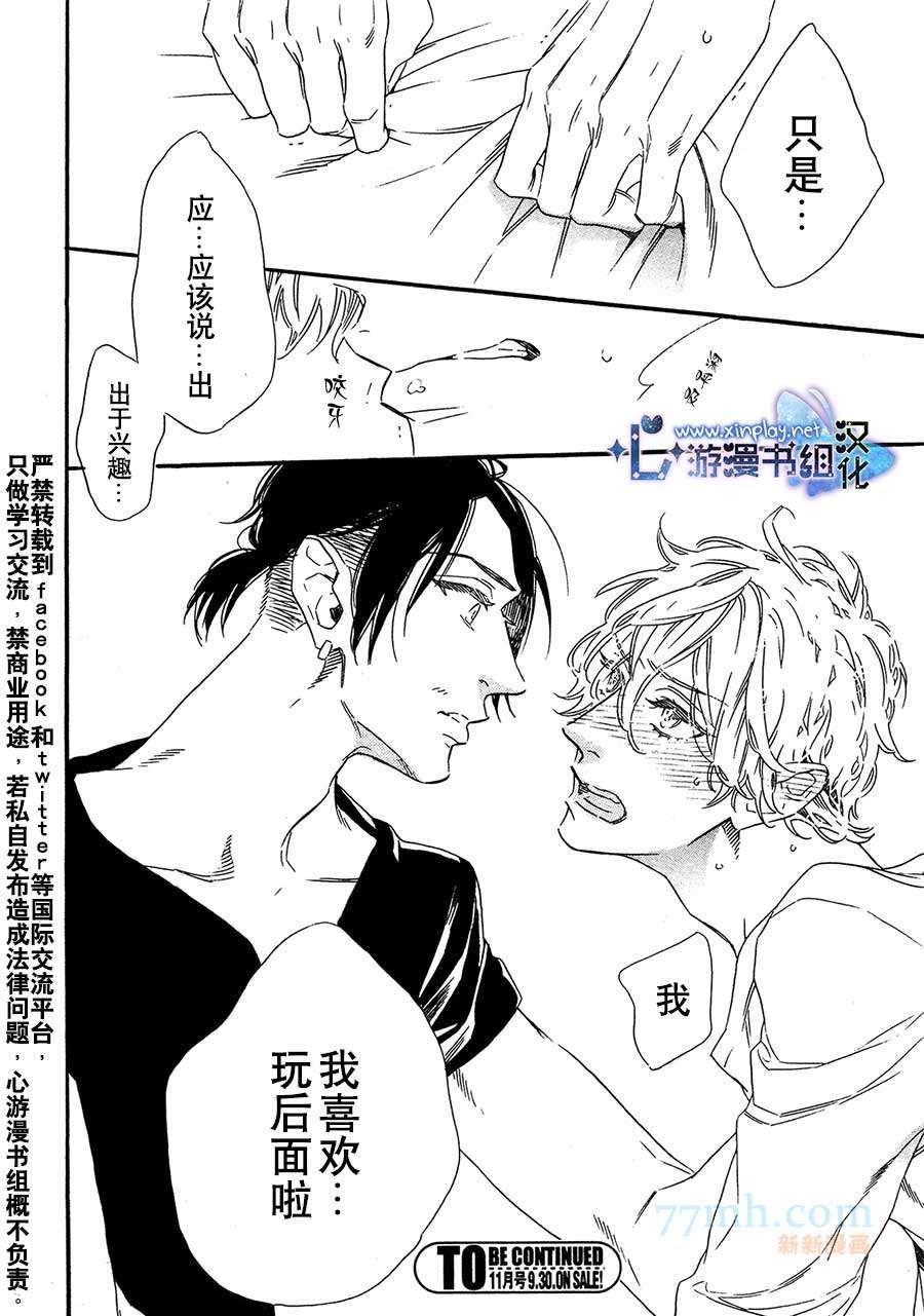 《命中注定的男人》漫画最新章节第4话免费下拉式在线观看章节第【16】张图片