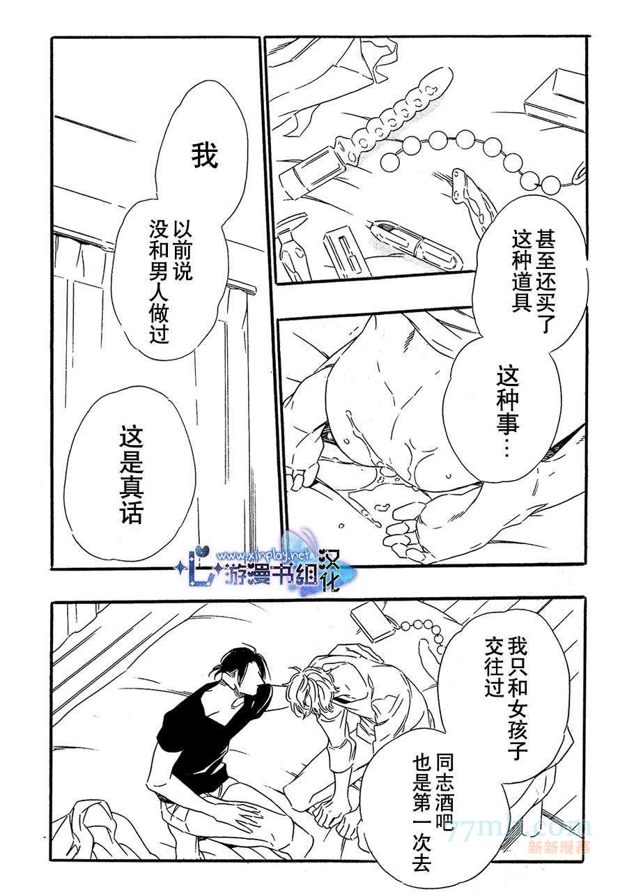 《命中注定的男人》漫画最新章节第4话免费下拉式在线观看章节第【15】张图片