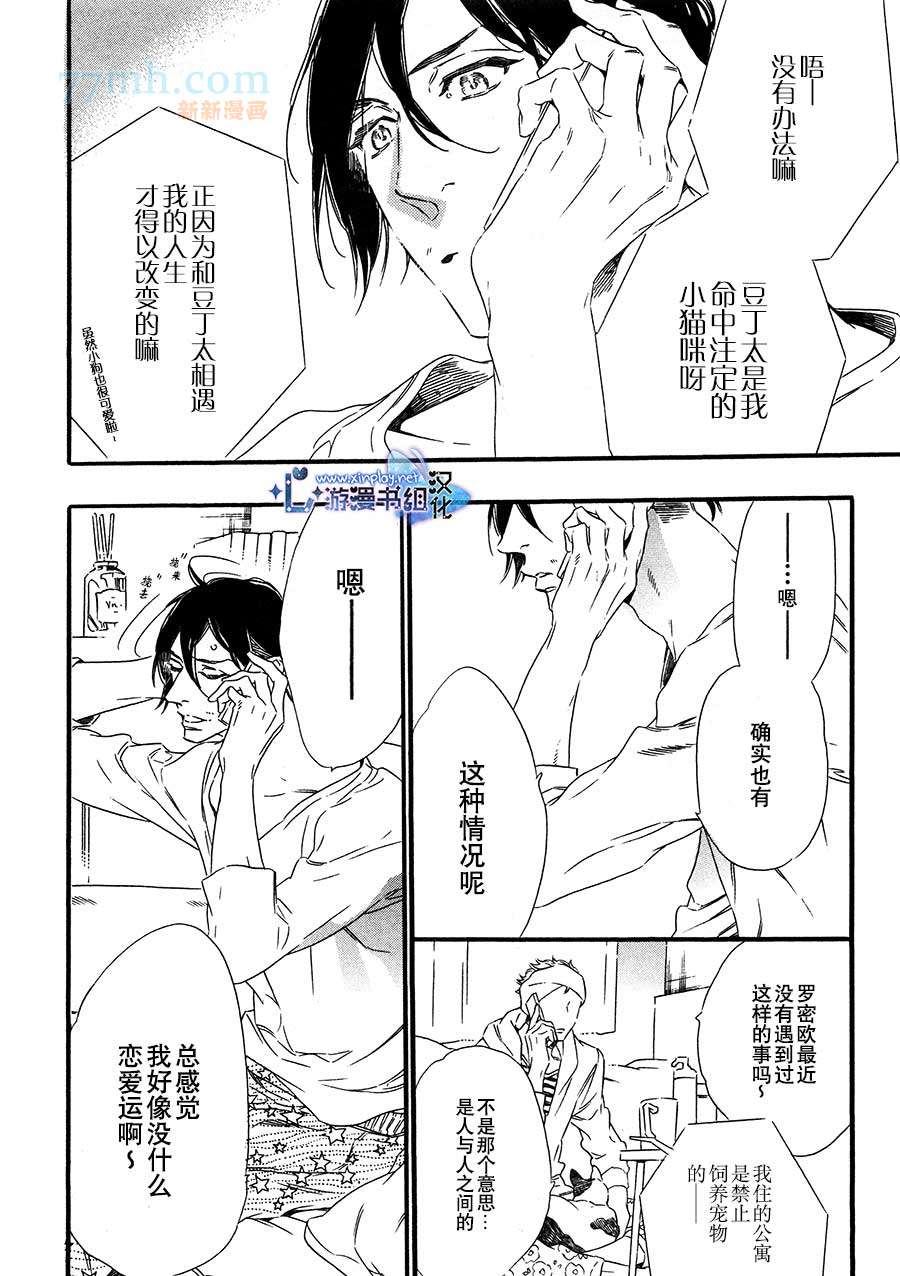 《命中注定的男人》漫画最新章节第3话免费下拉式在线观看章节第【8】张图片