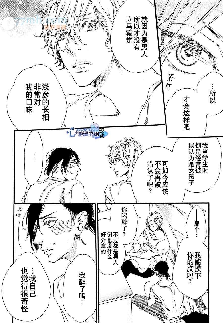 《命中注定的男人》漫画最新章节第1话免费下拉式在线观看章节第【19】张图片