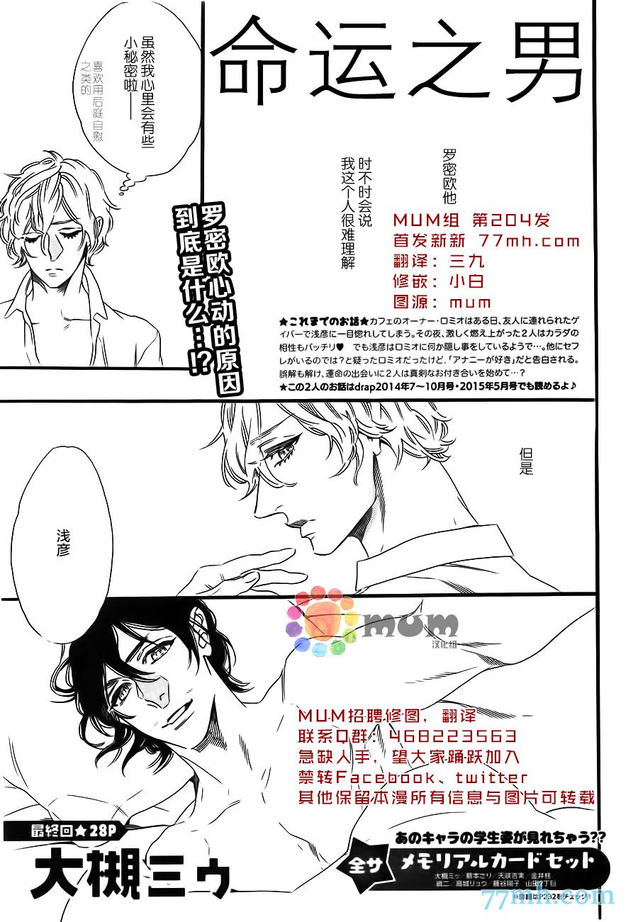 《命中注定的男人》漫画最新章节第6话免费下拉式在线观看章节第【1】张图片