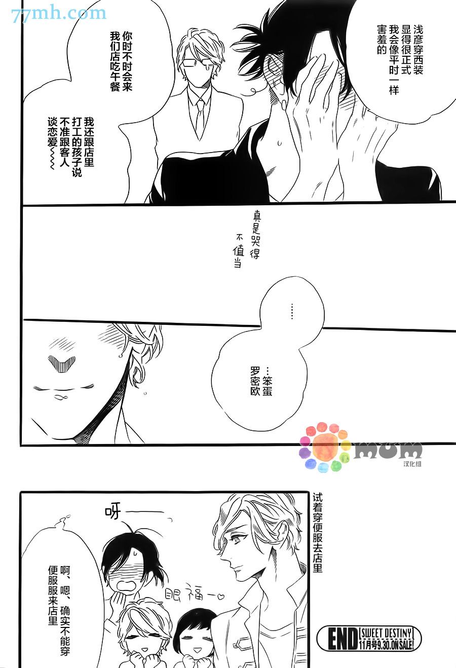 《命中注定的男人》漫画最新章节第6话免费下拉式在线观看章节第【28】张图片