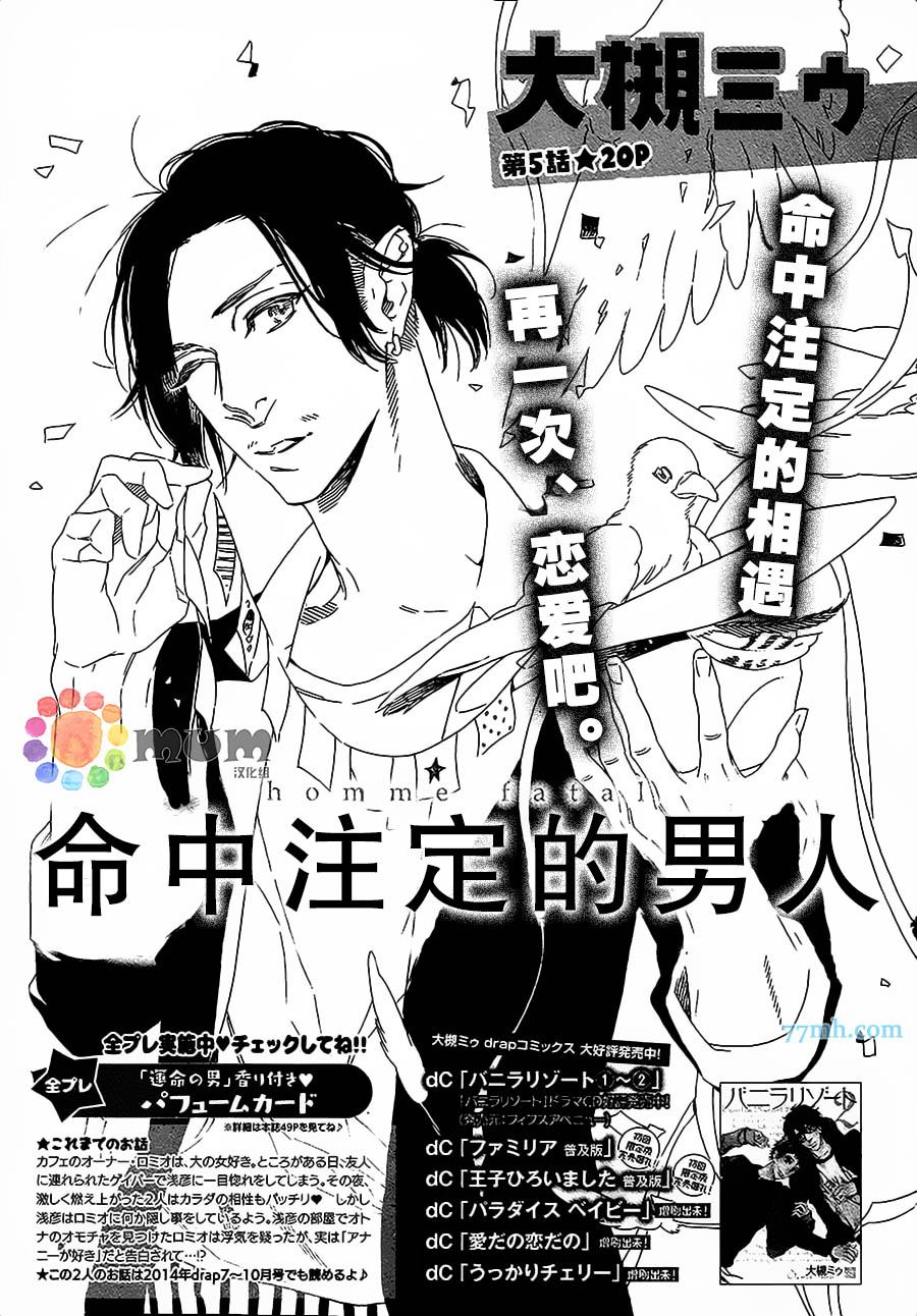 《命中注定的男人》漫画最新章节第5话免费下拉式在线观看章节第【1】张图片