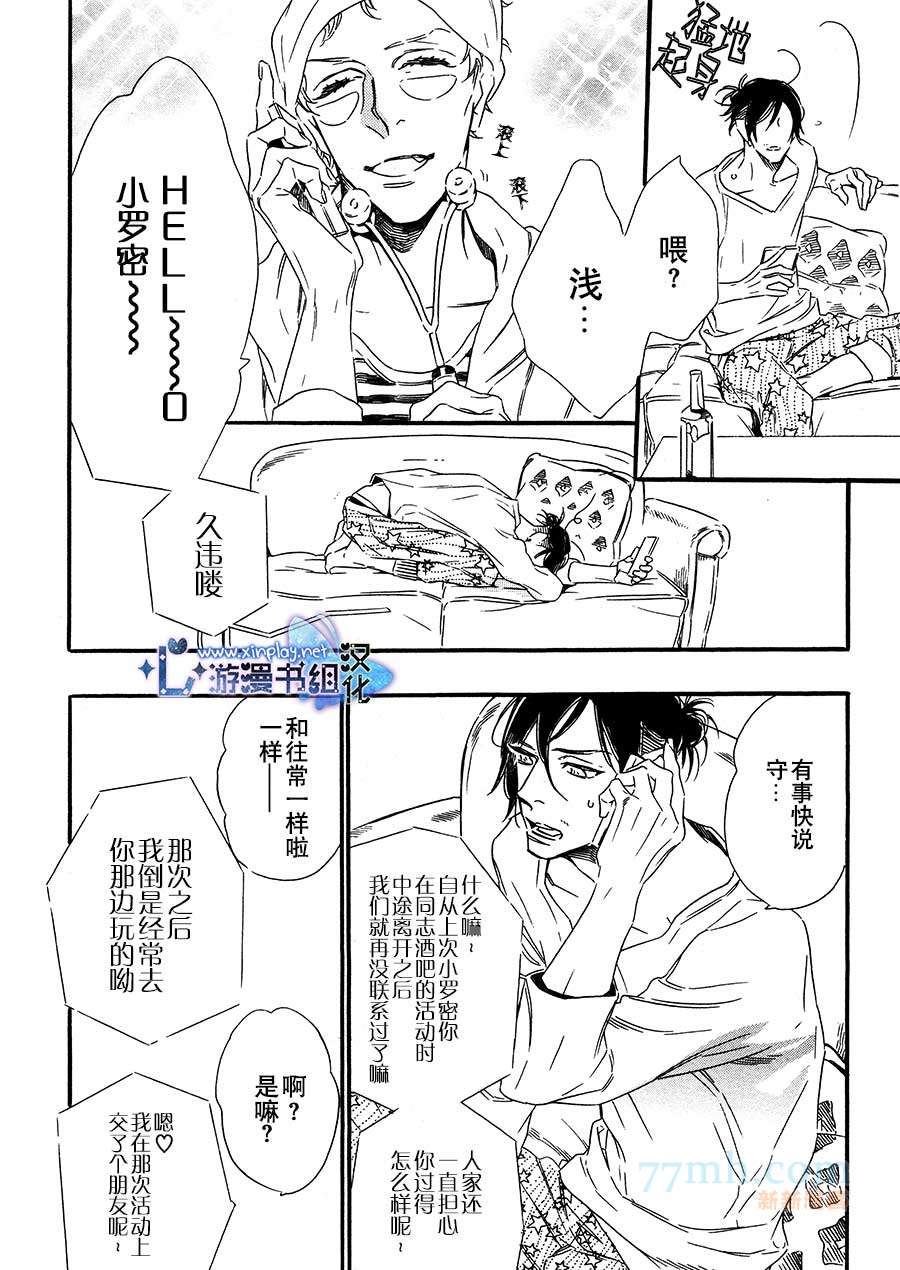 《命中注定的男人》漫画最新章节第3话免费下拉式在线观看章节第【6】张图片