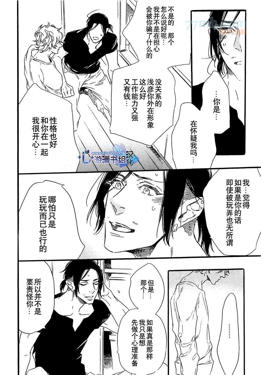 《命中注定的男人》漫画最新章节第3话免费下拉式在线观看章节第【22】张图片