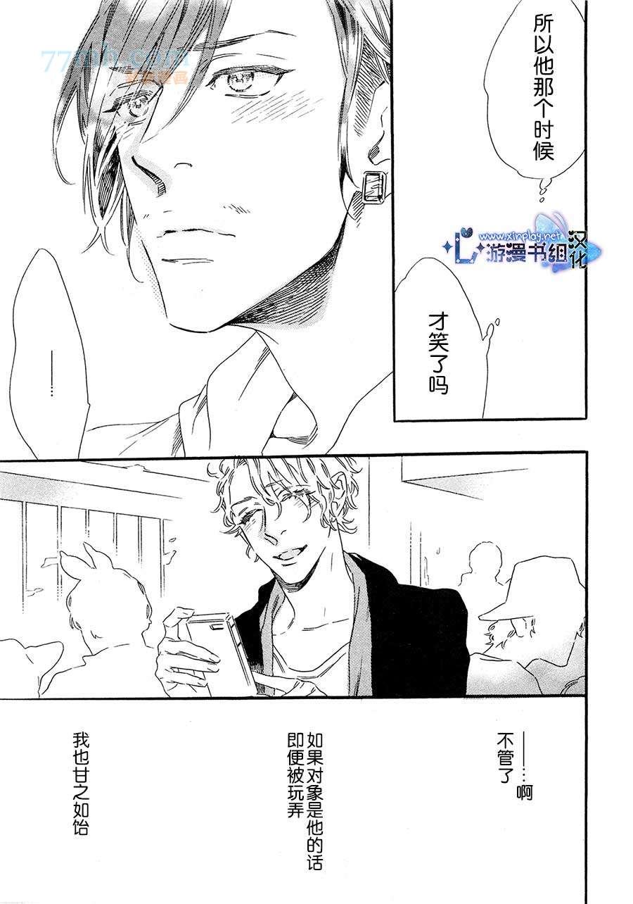 《命中注定的男人》漫画最新章节第2话免费下拉式在线观看章节第【23】张图片