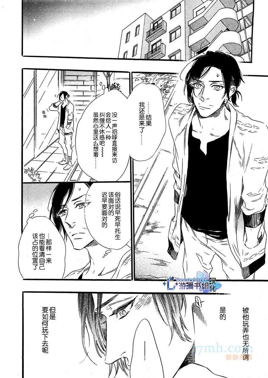 《命中注定的男人》漫画最新章节第3话免费下拉式在线观看章节第【10】张图片