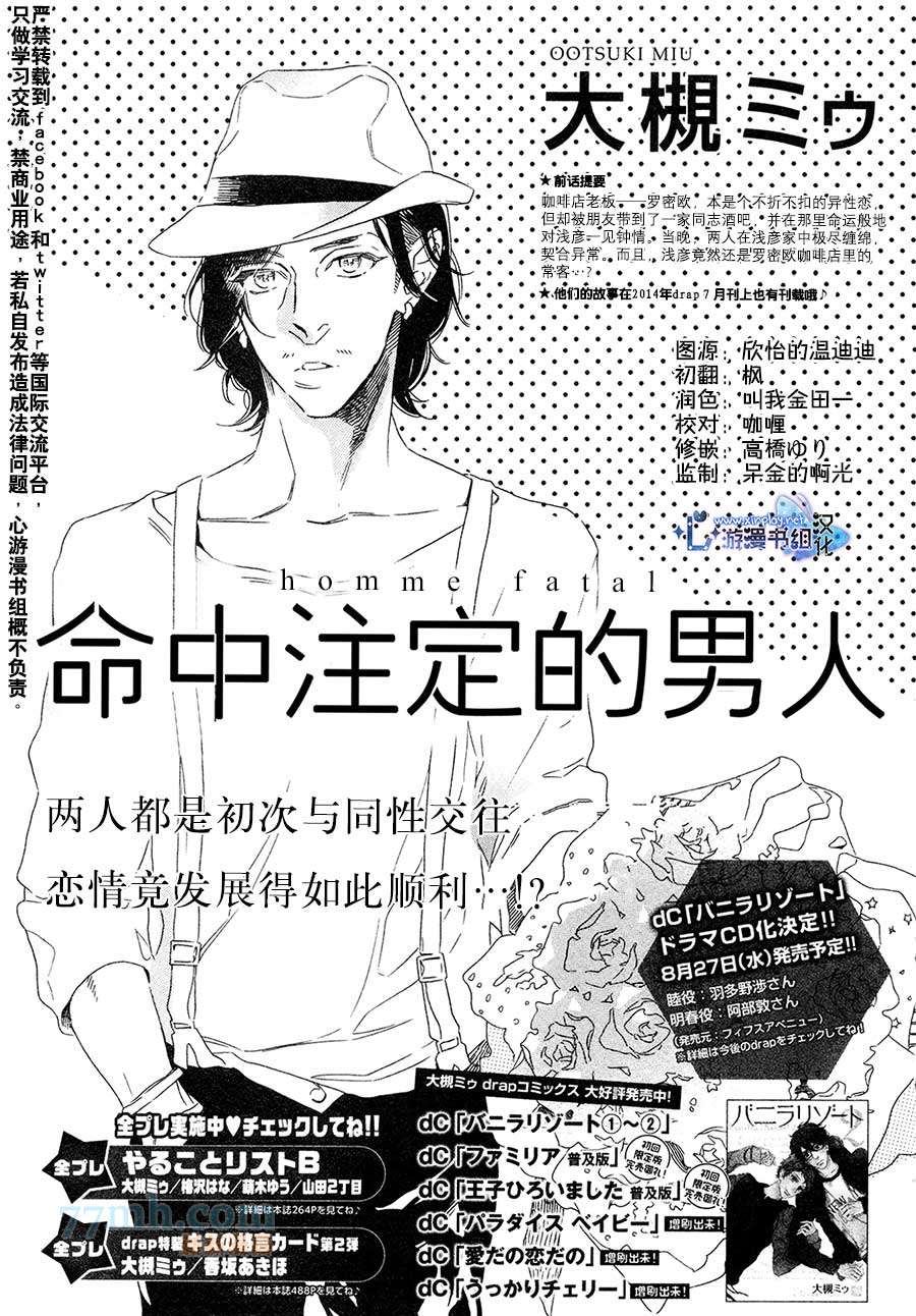 《命中注定的男人》漫画最新章节第2话免费下拉式在线观看章节第【1】张图片