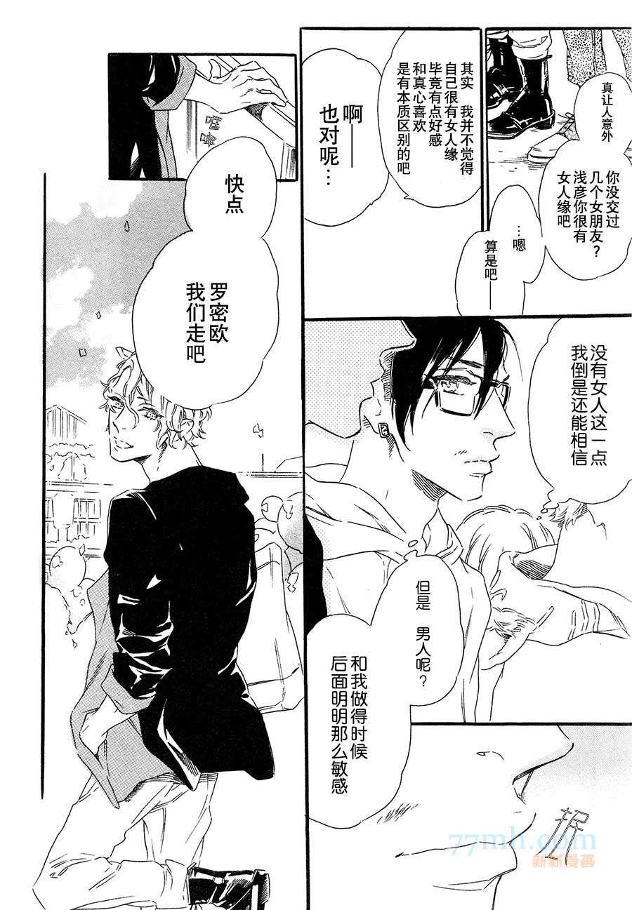 《命中注定的男人》漫画最新章节第2话免费下拉式在线观看章节第【20】张图片