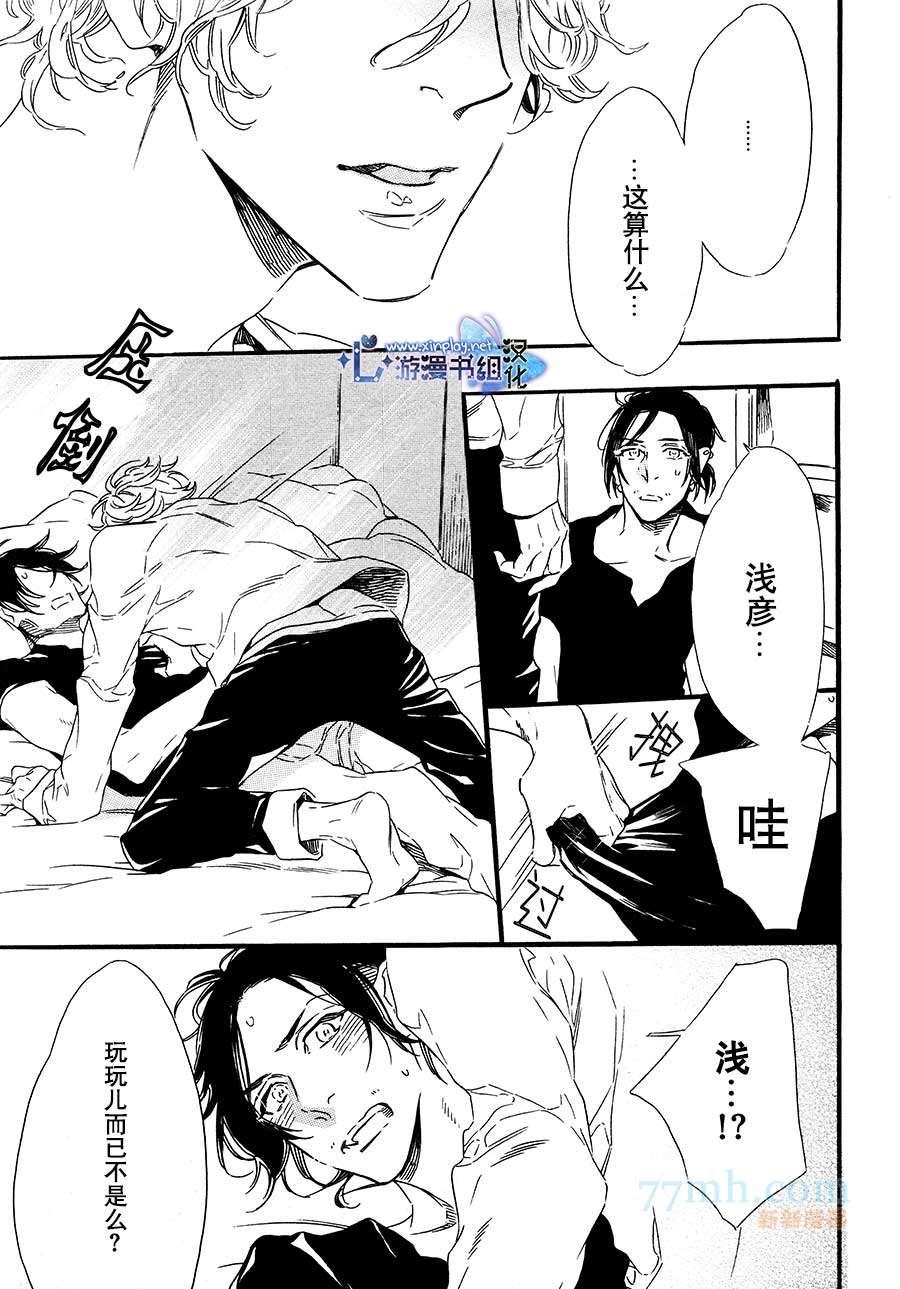 《命中注定的男人》漫画最新章节第3话免费下拉式在线观看章节第【23】张图片