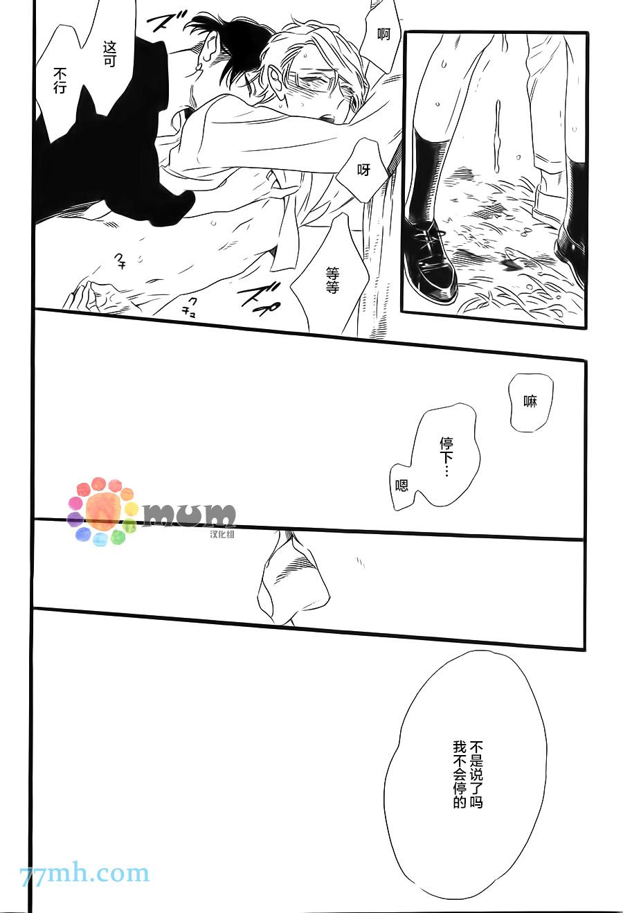 《命中注定的男人》漫画最新章节第6话免费下拉式在线观看章节第【24】张图片