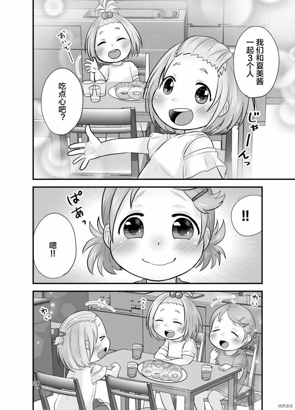 《橘子果汁挤出来的口感！》漫画最新章节第1话免费下拉式在线观看章节第【27】张图片