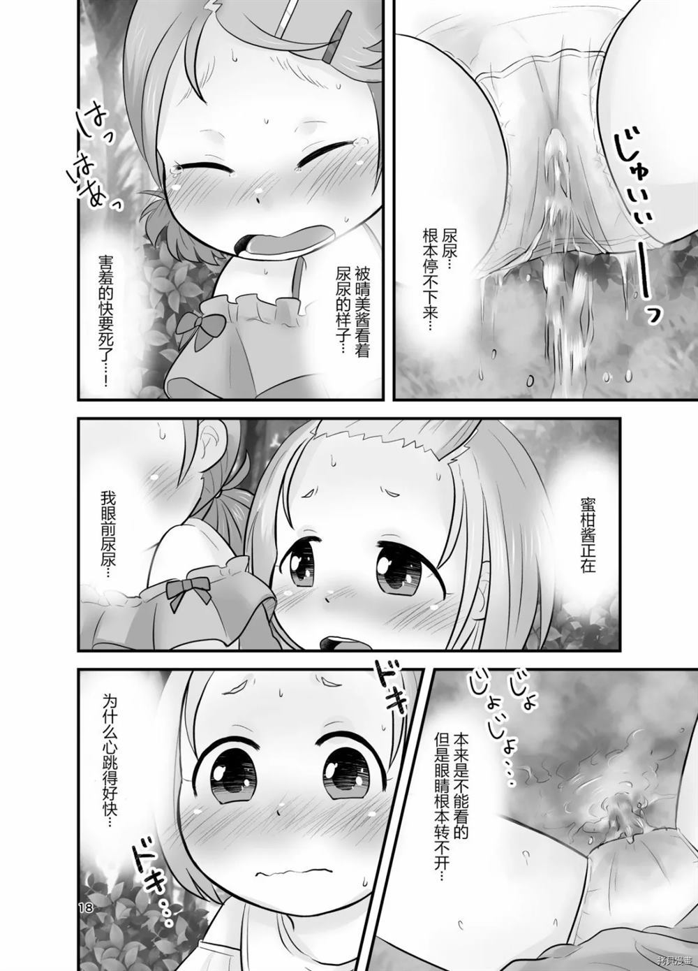 《橘子果汁挤出来的口感！》漫画最新章节第1话免费下拉式在线观看章节第【17】张图片