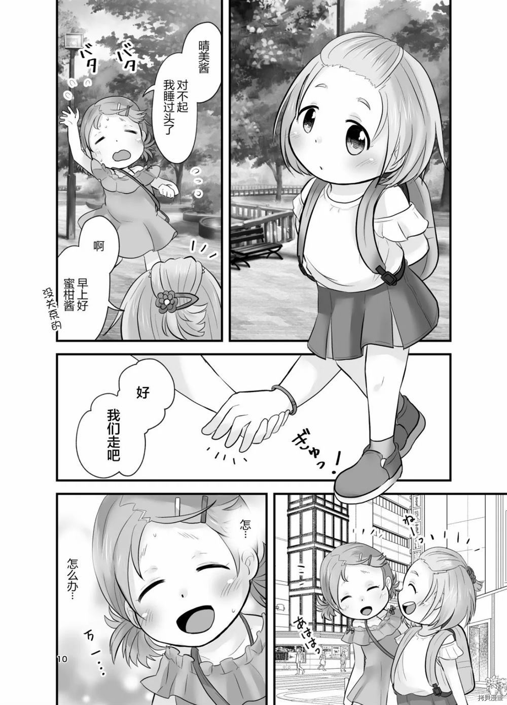 《橘子果汁挤出来的口感！》漫画最新章节第1话免费下拉式在线观看章节第【9】张图片