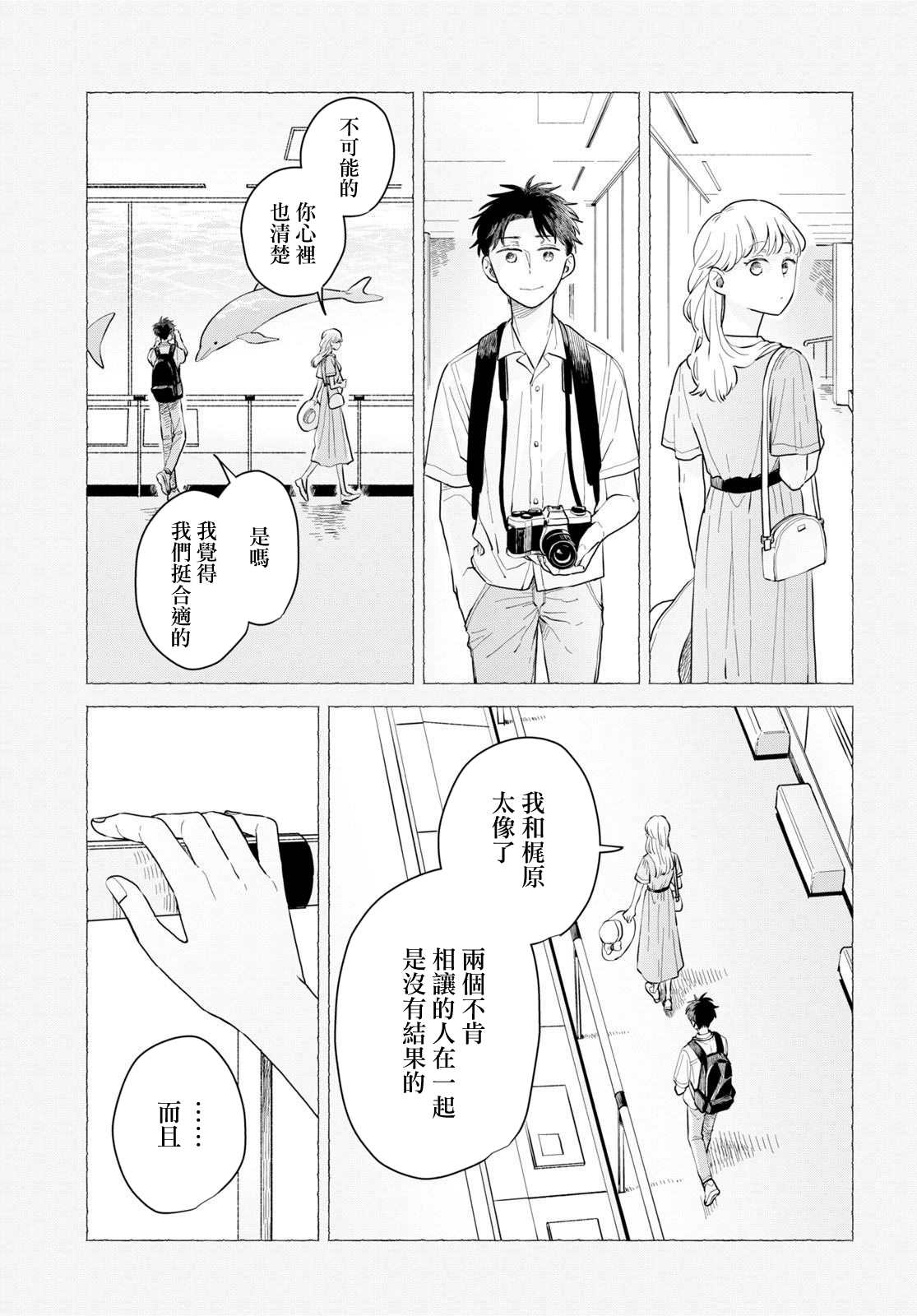 《世袭制强制三角》漫画最新章节第6话免费下拉式在线观看章节第【21】张图片