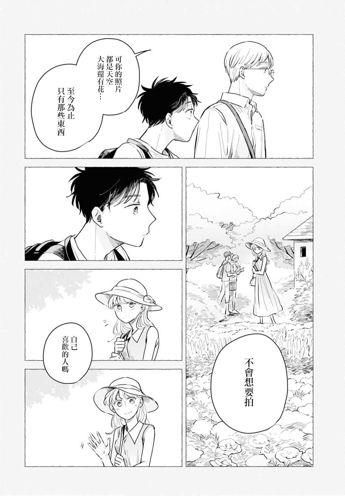 《世袭制强制三角》漫画最新章节第4话免费下拉式在线观看章节第【4】张图片