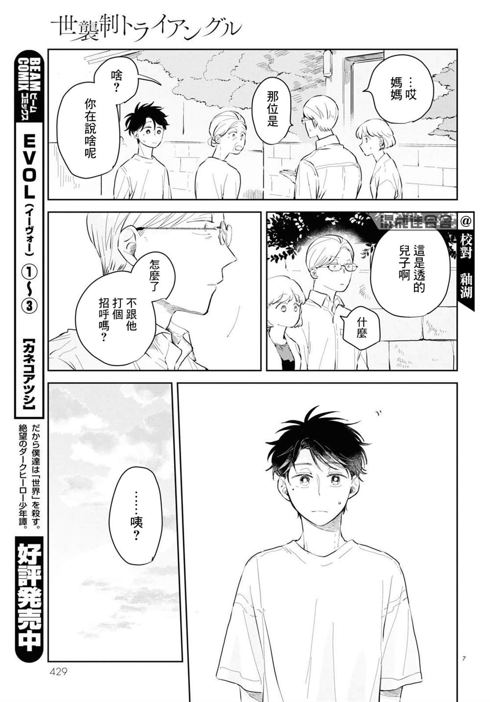 《世袭制强制三角》漫画最新章节第2话免费下拉式在线观看章节第【7】张图片