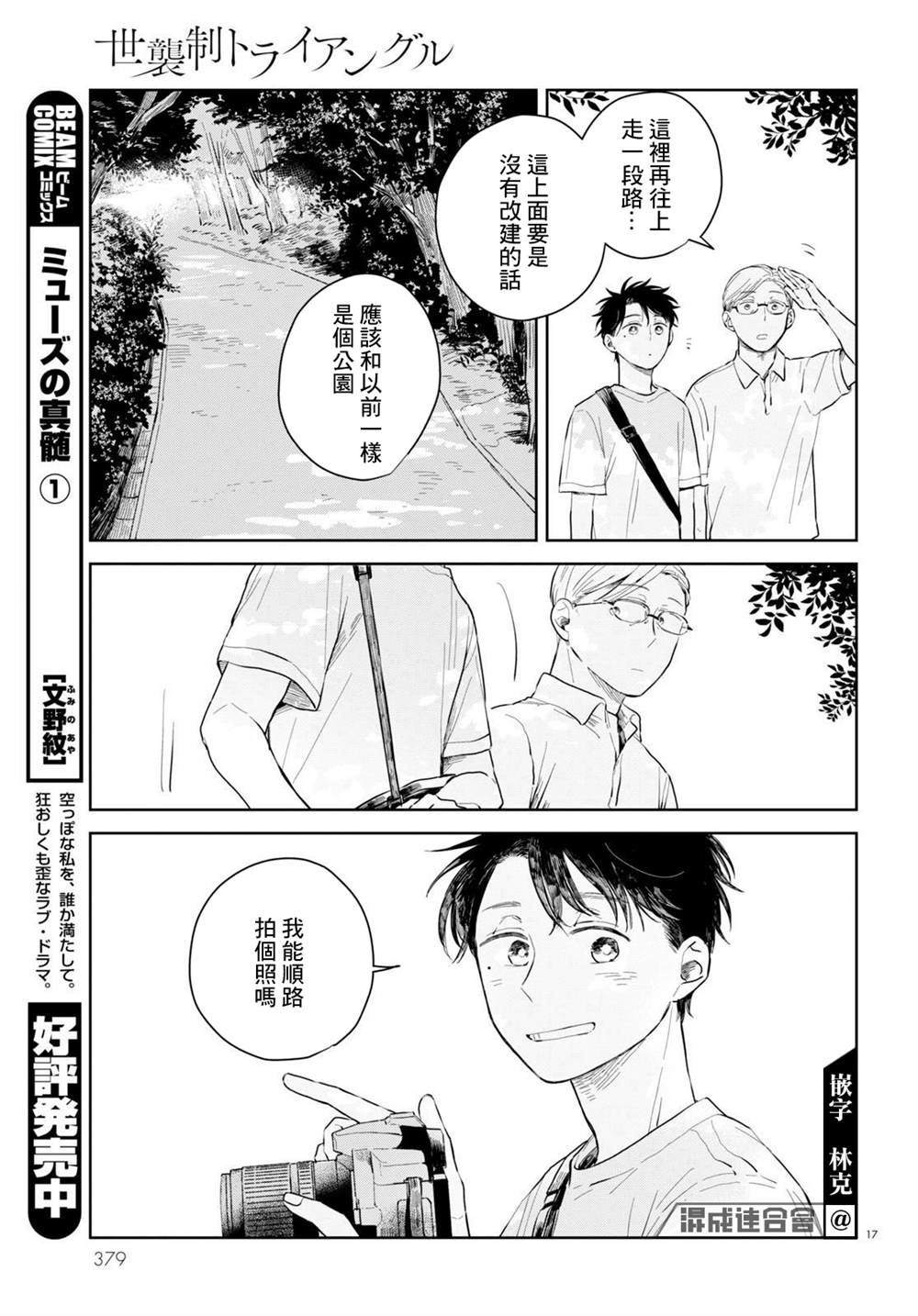 《世袭制强制三角》漫画最新章节第3话免费下拉式在线观看章节第【17】张图片