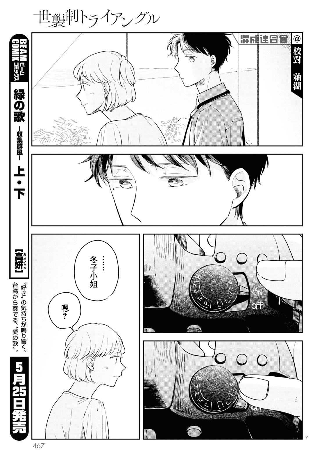 《世袭制强制三角》漫画最新章节第6话免费下拉式在线观看章节第【7】张图片