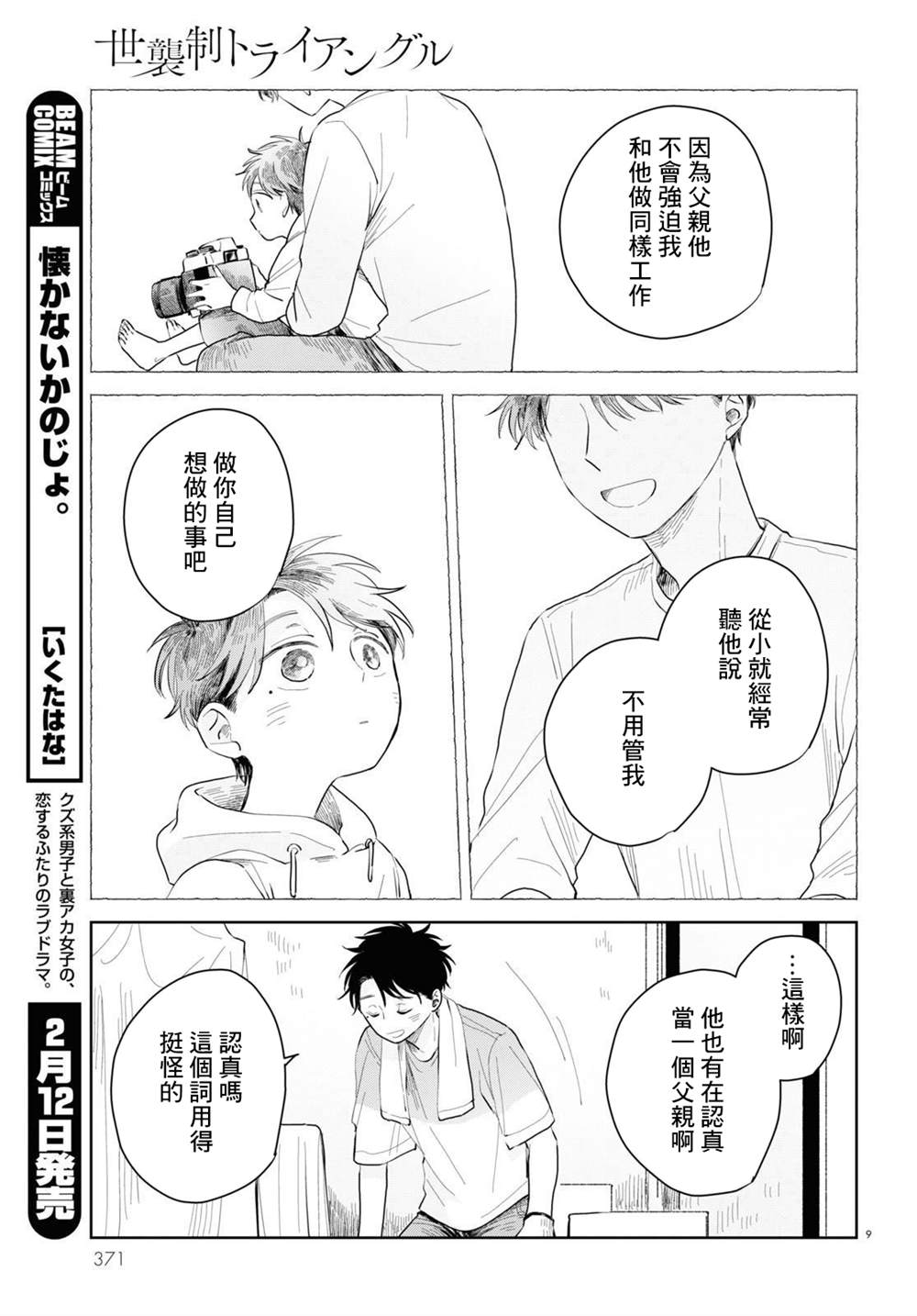 《世袭制强制三角》漫画最新章节第3话免费下拉式在线观看章节第【9】张图片