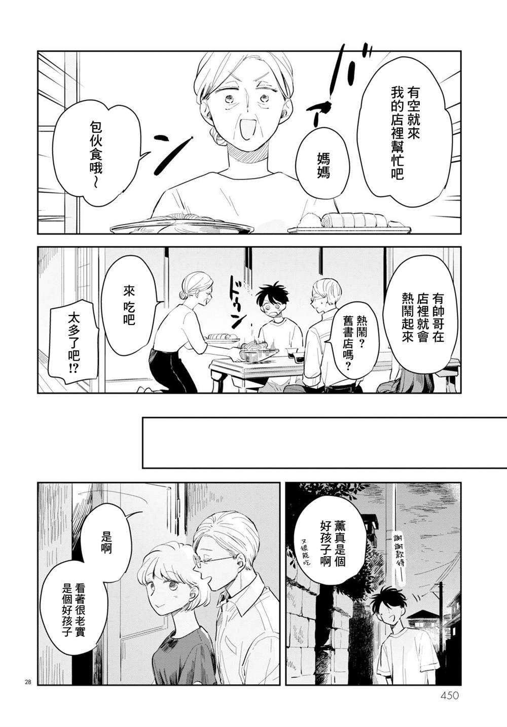 《世袭制强制三角》漫画最新章节第2话免费下拉式在线观看章节第【28】张图片