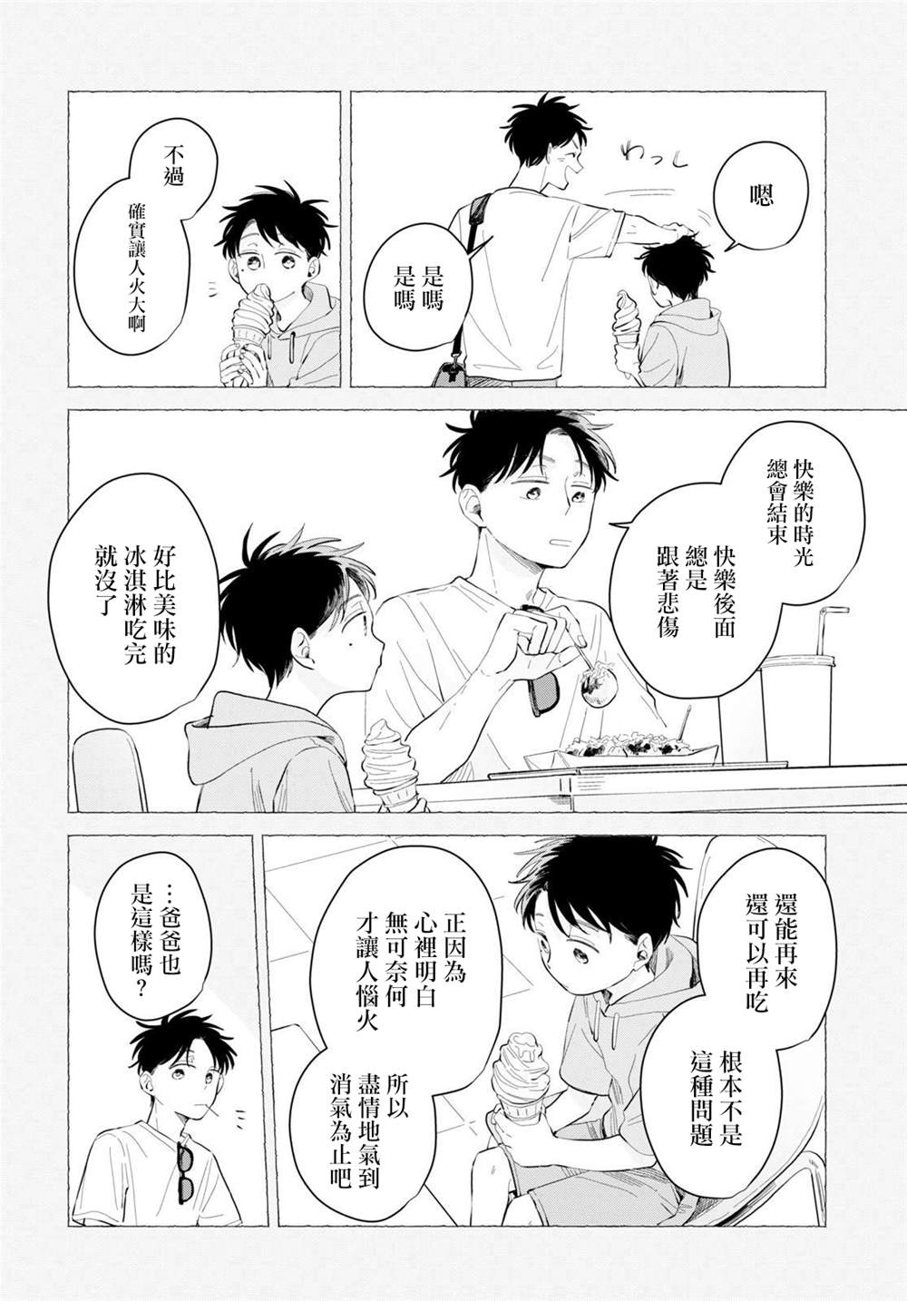 《世袭制强制三角》漫画最新章节第8话免费下拉式在线观看章节第【6】张图片